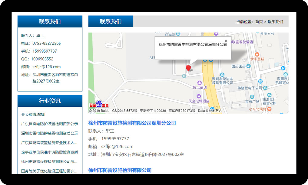 徐州市防雷設施檢測有限公司深圳分公司