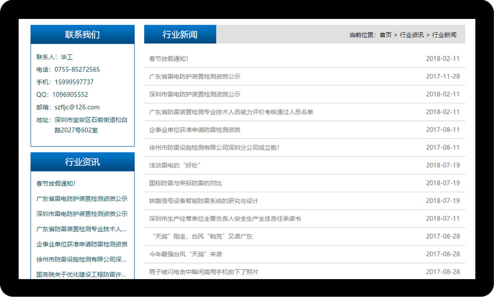 徐州市防雷設施檢測有限公司深圳分公司